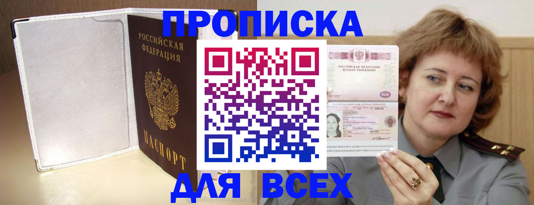 временная регистрация для всех в Ртищево