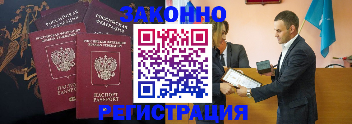 прописка штамп в Ртищево
