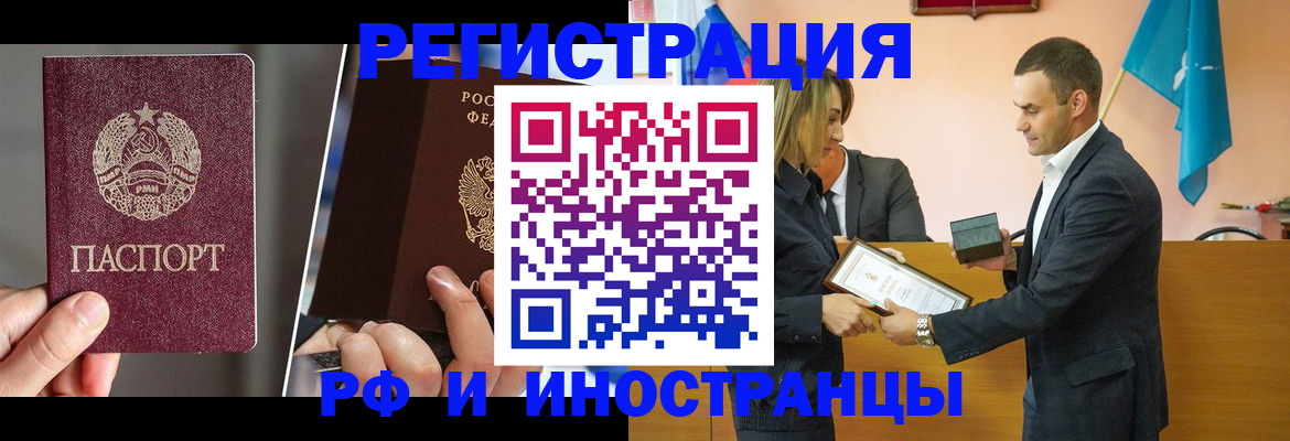 прописка для работы в Ртищево